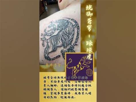 回頭虎|斷頭虎法力刺青：揭開神秘力量的序幕，邁向人生巔峰